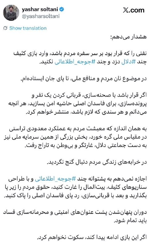 ◾️کانال اخبار سپاه قدس: ‏✅ هشدار شدید: اگر بازیِ تراستی‌ها ادامه پیدا کند، سکوت نخواهم کرد‎✅ @sepah_quds