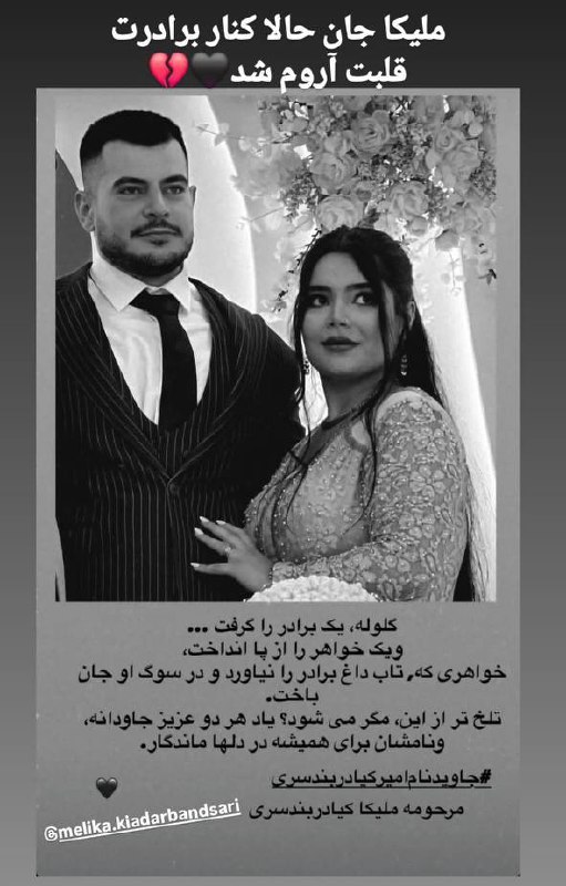 ⓀoD85: ⚫️ خواهر جاویدنام امیر کیادربندسری، به‌دلیل سوگ از دست دادن برادرش، شب گذشته دچار سکته شد و فوت کرد.@kod85