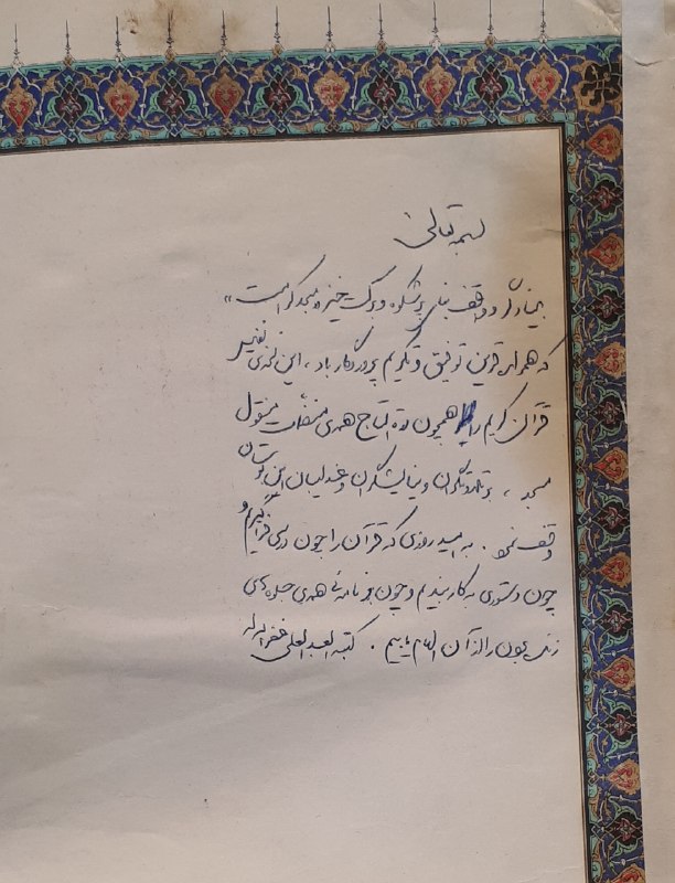 مدارا: 🔹رونمایی از دستخط رهبر شهید، سید علی خامنه ای بر صفحه اول قرآن هدیه شده؛محفل ۳۰ هزار نفری اربعین قرآنی ترین رهبر جهان اس