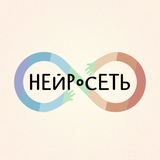 «Нейросеть» | о нейроотличности