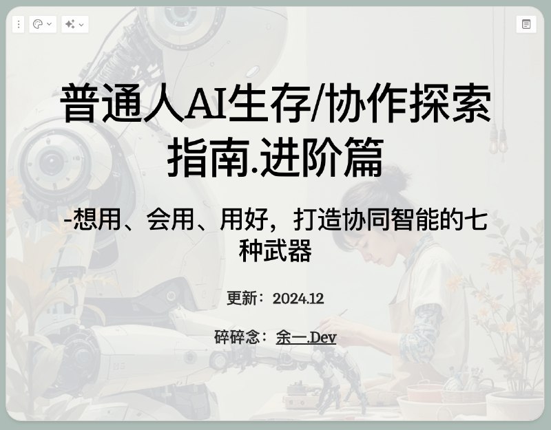 我和AI一起的2000个小时，12月份录制，1月份播出，这回是真的2024收官了～感谢闺蜜没有在婚礼上打我