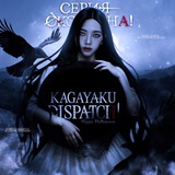 ЗАКРЫТ あ: 🔮𝖪𝖺𝗴𝗮𝗒𝖺𝗄𝗎 ' 𝖽𝗶𝘀𝗉