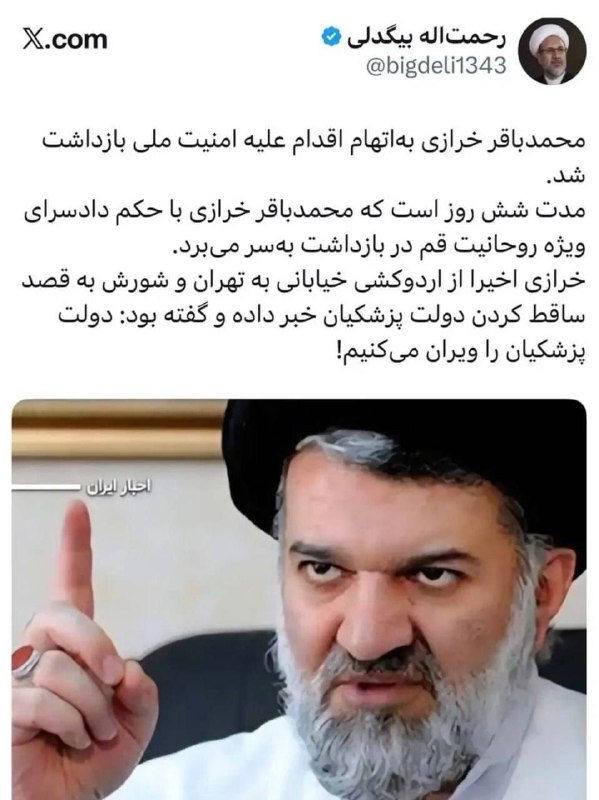 قاسم ميرزایى نیکو: 📱توییت "#رحمت‌الله_بیگدلی"، فعال سیاسی اصلاح‌طلب در مورد "#محمدباقر_خرازی"━━━━━ 🟢 ━━━━━📢با #خبرستان | #دیلی‌تلگرام در ۳ 