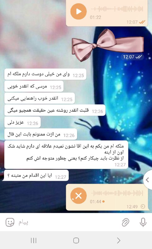 🔮فرشته های آسمانی🔮: رضایت مشتری عزیزم از فال ترکیبی احساسیمرسی از لطفتون تا جاییکه بتونم صددرصد راهنمایی میکنمحاجتروا باشید خداجوووونم شکر🙏🙏
