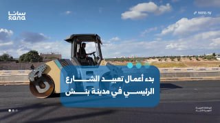 With the support of the "Binish for your eyes" campaign fund, the construction of the main street in the city of Binish in the rural area of ​​Idlib has begun.