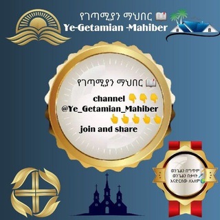 Telegram profile photo for የገጣሚያን ማኅበር
