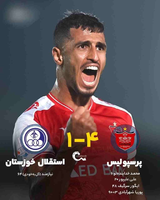 همای خبر گیلان🇮🇷: 🔴شاگردان تارتار گام دوم را هم محکم برداشتند⚽️ پرسپولیس ۴ - استقلال خوزستان ۱ 🇮🇷همای خبر در تلگرامt.me/homaygilanir🇮🇷همای