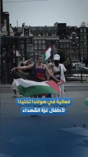 אירוע בהולנד; לזכר ההרוגים ילדי עזה