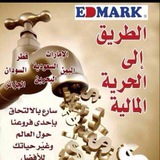 الحريه الماليه