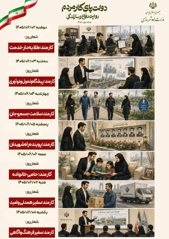 سازمان راهداری و حمل و نقل جاده ای: 🔹آغاز هفته دولت گرامی باد#دولت_پای_کار_مردم#سازمان_راهداری_و_حمل_و_نقل_جاده_ای🌐 rmto.ir🌐 141.ir🌐 https://ble.ir/141_bo