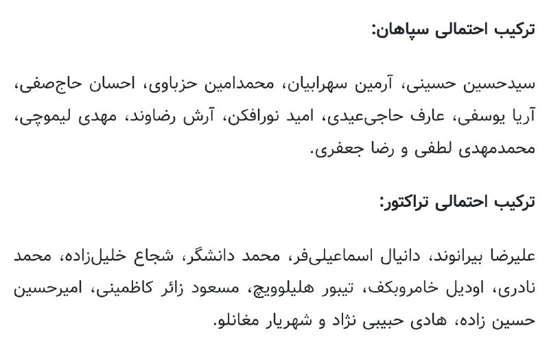 TiracturClub|تیراختور: ترکیب احتمالی تیراختور و سپاهان از نگاه ورزش سه 🆔 @Tiracturclubترکیب احتمالی تیراختور و سپاهان از نگاه ایسنا🆔 @Tiracturc