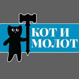 Кот и Молот