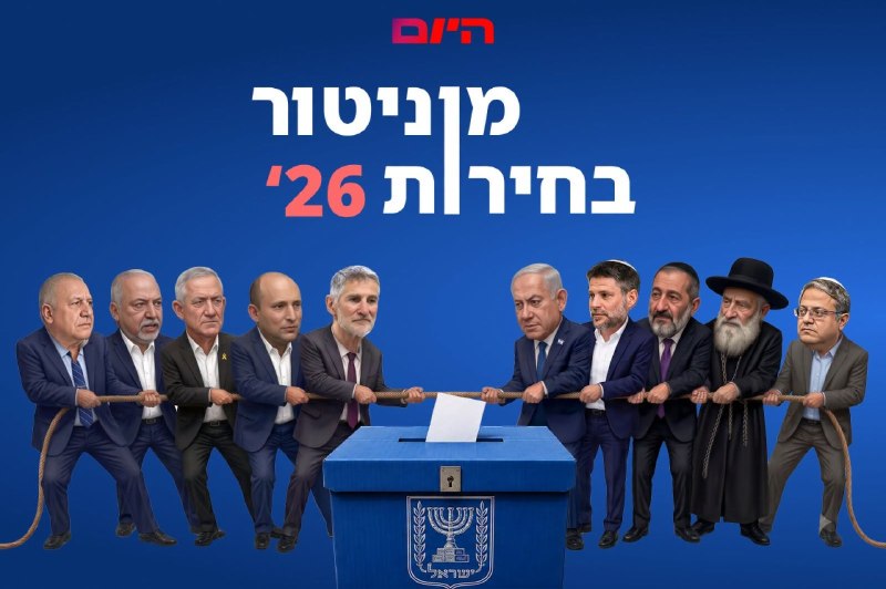 תם ונשלם: כל הדרמות, השריונים והחיבורים מהיום האחרון של סגירת הרשימות לכנסת >> bit.ly/4gwS7zJ