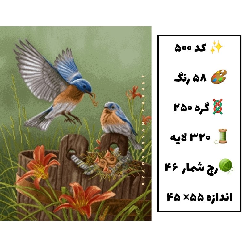 آزادشایان: کد ۵۰۰۲۵۰ گره۳۲۰ لایهمنظره پرنده