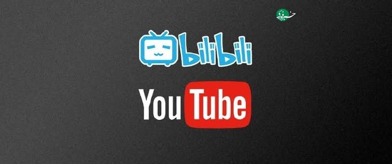 خبرفوری: ♦️ پلتفرم چینی Bilibili برای رقابت با یوتوب وارد بازارهای جهانی میشود🔹سرویس Bilibili که رقیب چینی یوتوب است با راهاندا
