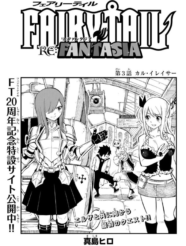 FairyTailAW: کاور چپتر 3 مانگای فیری تیل ری:فانتازیا#Manga#FairyTailReFantasia#AnimWorld 🧚🏻 @FairyTailAW 🧚🏻