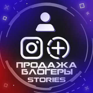 Продажа Stories блогеры Instagram