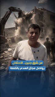 הכיבוש הורס בית למשפחה פלסטינית בכפר ג'לבון, מזרחית לג'נין.