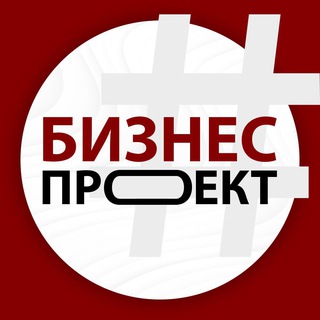 Telegram profile photo for Бизнес Проект