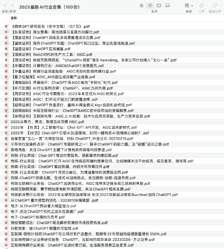 《2023年最新AI行业报告合集（100份）》链接: 