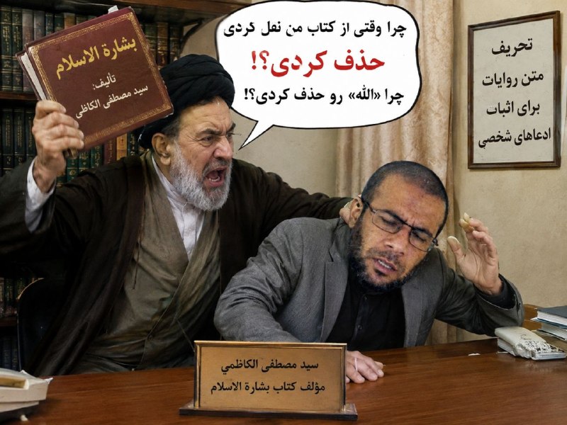 الأسد الحيدري در نقد مدعی یمانی: تحریف آشکار در نقل روایت برای اثبات ادعای احمددر نسخهٔ اصلی روایت عبارت چنین آمده است «فَإِنَّهُ خَلِيفَةُ اللهِ المَهْد