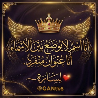Telegram profile photo for لـســارة 💜
