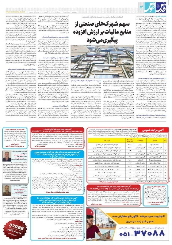 🇮🇷کلات نیوز 🇮🇷: 📢 آگهی رسمی مزایده استیجاری املاکبه اطلاع همشهریان عزیز و مخاطبان گرامی می رساند؛آموزش و پرورش شهرستان کلات در نظر دارد 