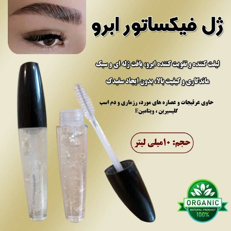 طب اسلامی: 🔆 #ژل_فیکساتور_ابرو 🔆🔴 لیفت طبیعی ابرو و تقویت کننده و مغذی ابرو 🔴 ✅ بدون ایجاد سفیدک✅ بافت ژله ای و سبک ✅ ماندگاری و کی