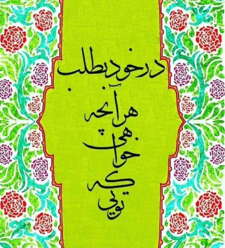 کوروش واش(کانال مختص استانهای مازندران و گیلان و گلستان ): میگن سلام صبح طلایی‌ترین کلید🌸🍃بـرای باز کردن درِ دلهاست 🌸🍃پس از صمیم قلب سلامی گرم تقدیم شما مهربونا 💕امید که طلوع امرو