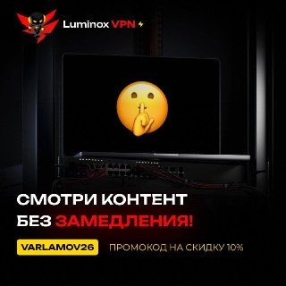 Telegram и YouTube замедляют, Instagram блокируют. Luminox решает это раз и навсегда.Простая подписка с автоматическим обновлением и балансировкой нагрузки. С умной маршрутизацией, с которой работают и русские сервисы, и зарубежные.🔸📱 До 5 устройств и безл