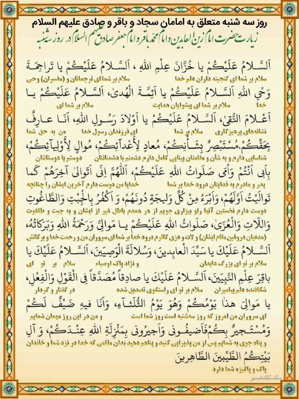 دلتنگ کربلا🕊: متن زیارت روز سه شنبه👆🕌 @karbalaye_moala