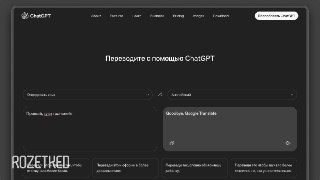 Вдруг вы не знали — в ChatGPT есть полноценный переводчикВместо того, чтобы вводить вручную промпт вроде «переведи на английский язык», проще открыть специальный интерфейс в стиле «Google Переводчика». Сервис предлагает несколько шаблонов для настройки тек