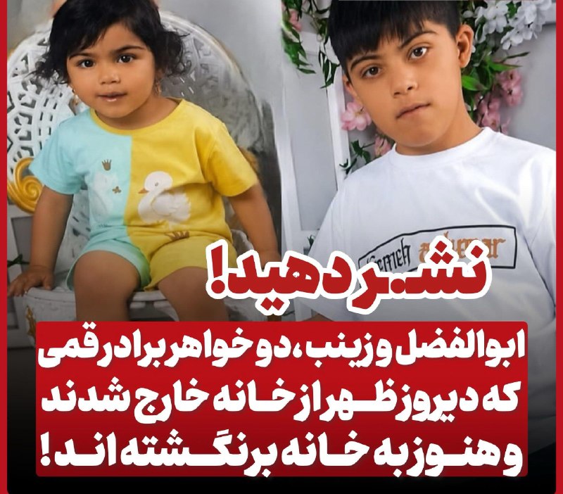 حوادث روز: 🔴گم شدن کودکان ترند جدید اینستاگرام!این روزها خبر گمشدن کودکان دوباره بیشتر به چشم میآید؛ اما دردناکتر از خودِ خبر، خ