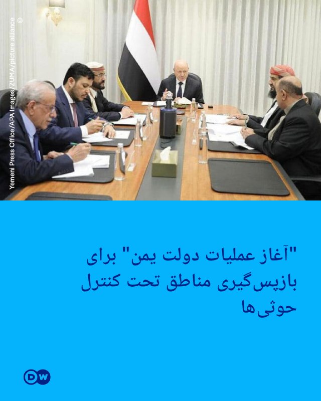 🔶 "The start of action by the Yemeni government" to recapture the areas controlled by the Houthis