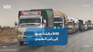 The end of the displacement campaign.. 645 families leave Haska camps and return to the rural area of ​​Ras al-Ain.
