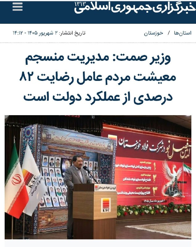 📣 خبر فوری ایران💯: وزیر صمت: مدیریت منسجم معیشت مردم عامل رضایت ۸۲ درصدی از عملکرد دولت است/ایرنا🆑 @kh_fouri 🇮🇷