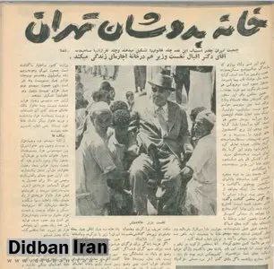 دیده بان ایران: 🗞مجله گردی دیدبان تاریخ ۸ شهریور ۱۳۳۷؛ 🔴تهران اواخر دهه‌ی ۳۰ چند مالک و چند مستاجر داشت؟در شهریور ۱۳۳۷ یکی از خبرنگاران 