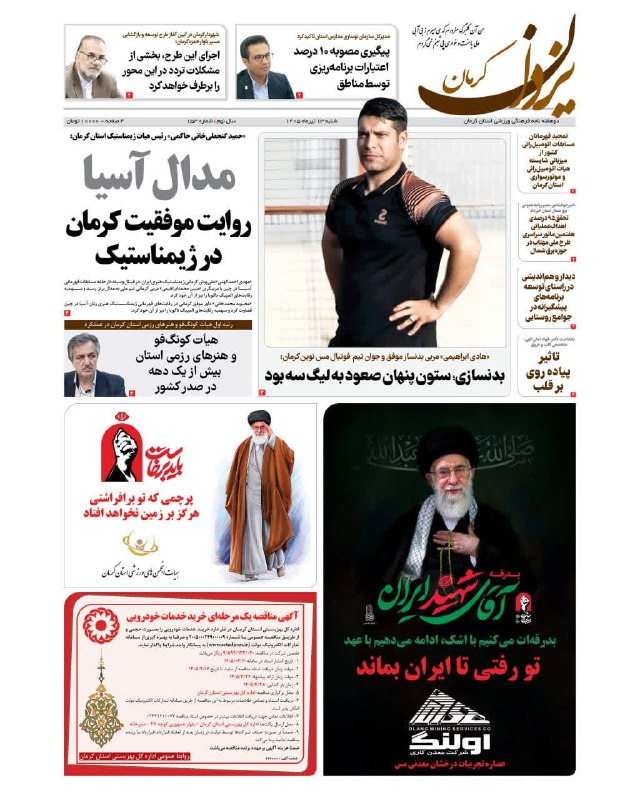 ورزش کرمان: دوهفته نامه یزدان کرمان شماره ۱۵۳@sportkermanدوهفته نامه یزدان کرمان شماره ۱۵۳@sportkerman