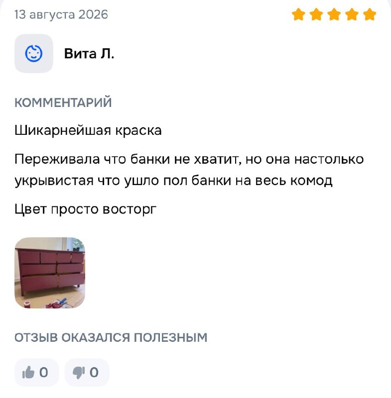 Кажется мы совершили одну фатальную ошибку с нашей краской. У этого состава максимальная укрывистость и минимальный расход. Даже на шкаф хватит одн... - изображение 1 - одну, это, кажется