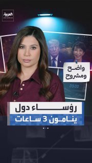 נשיאים ומנהיגים ברחבי העולם מסתפקים בשלוש או ארבע שעות שינה ביום...אבל מה אומר המדע?