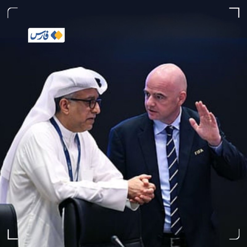 خبرگزاری فارس ✔: جانشین اینفانتینو از آسیا میآید؟⚽️رویترز گزارش داده که یوفا، ایافسی و کونکاکاف درحال بررسی استفاده از سازوکار «رأی ع
