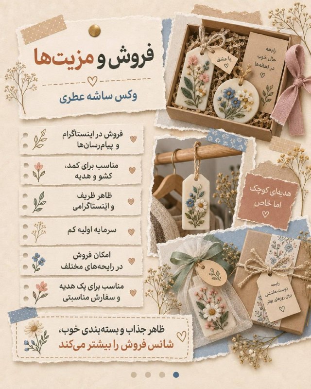 اخبار همدان: ♦️یه کسب‌وکار خوشبو، خوشگل و کم‌هزینه 🌸🕯‌🔹وکس ساشه عطری یه پلاک مومی معطره که می‌تونه داخل کمد، کشو، کنار لباس‌ها یا حتی