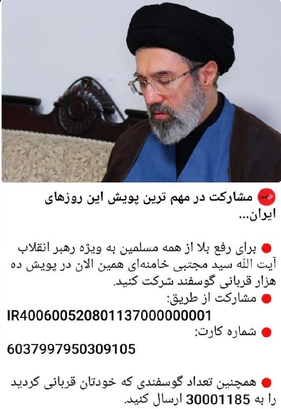 فروپاشی froopashi: 🟢اول میخواستم به "پیشفروش گوسفند های مصادرهای برای نذر و شفا" بخندم، ولی بعداً فکر کردم ممکنه با پخشش یکی رو ترغیب کنم
