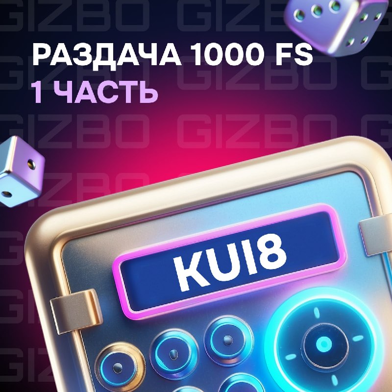 Промокод РАЗДЕЛЕН — 50 FS; в gizbo casino