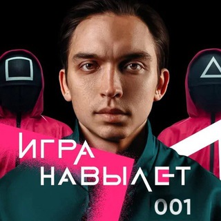 Игра на Вылет. Москва Telegram Group Link