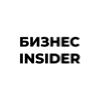 Бизнес Insider | Финансы и Бизнес Telegram Group Link