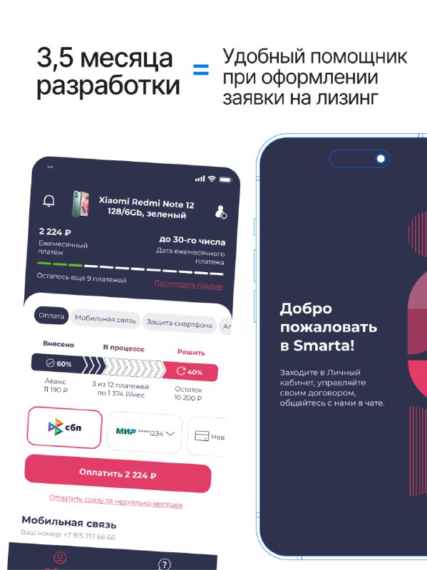 Экраны мобильного приложения Smarta для подписки на смартфон