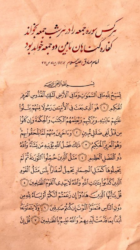 هیئت ثارالله: ✨️ امام صادق (ع) :برای هر مؤمنی لازم و شایسته است که اگر شیعه ما است سوره جمعه و اعلی را در شب جمعه بخواند و در نماز ظهر