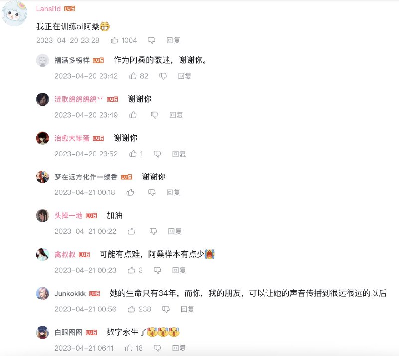 AI孙燕姿唱的《一直很安静》下面人们都在怀念阿桑