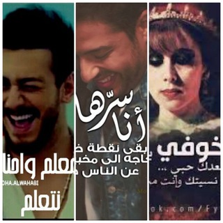 اغاني عربية متنوعة Songs Telegram Group Link